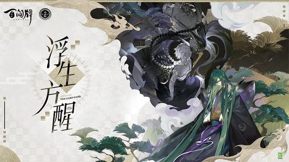 阴阳师官服下载网易版
