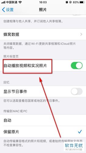 苹果手机怎么自动播放实况照片