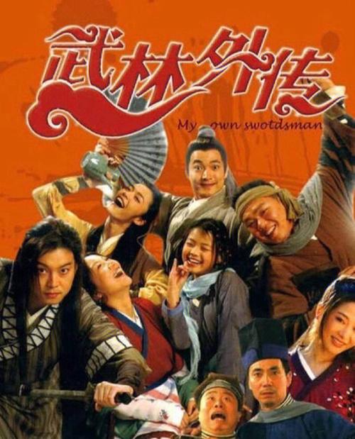 武林外传未删减版和原版区别
