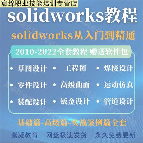 sw教学视频教程