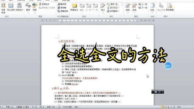 word怎样一键全选