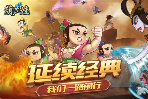 葫芦兄弟破解版下载最新版