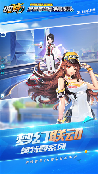 QQ飞车车体验服