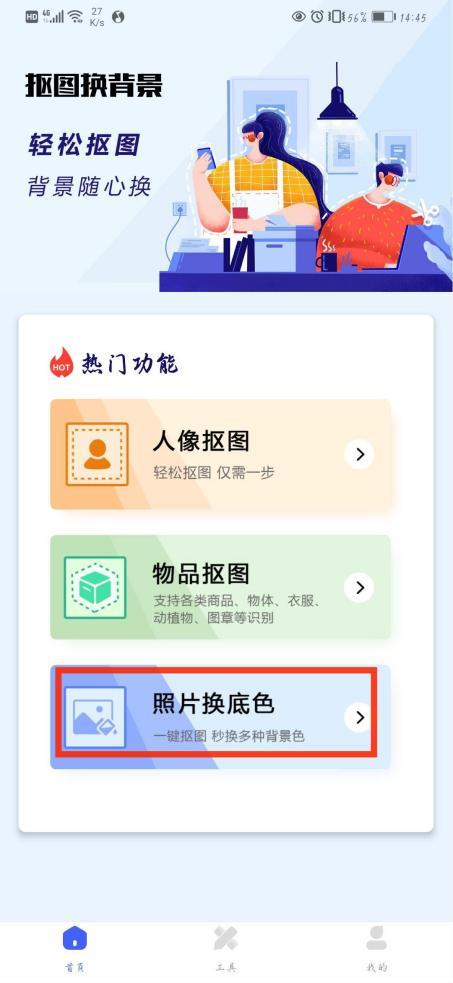 用手机给照片换底色