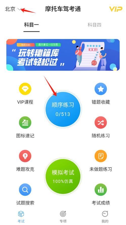 摩托车驾考通截图1