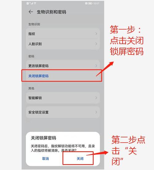 怎么取消手机锁屏密码