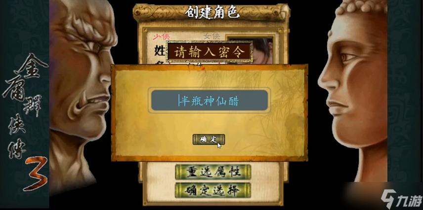 金庸群侠传3全部密令