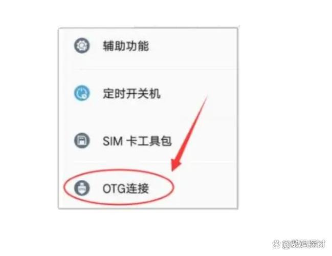 摩托罗拉OTG功能在哪