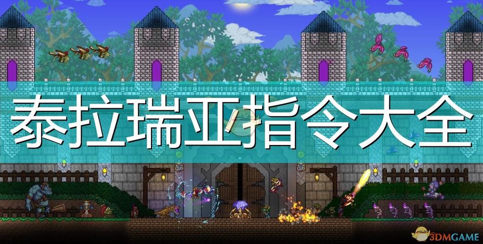 泰拉瑞亚手机版tap服指令