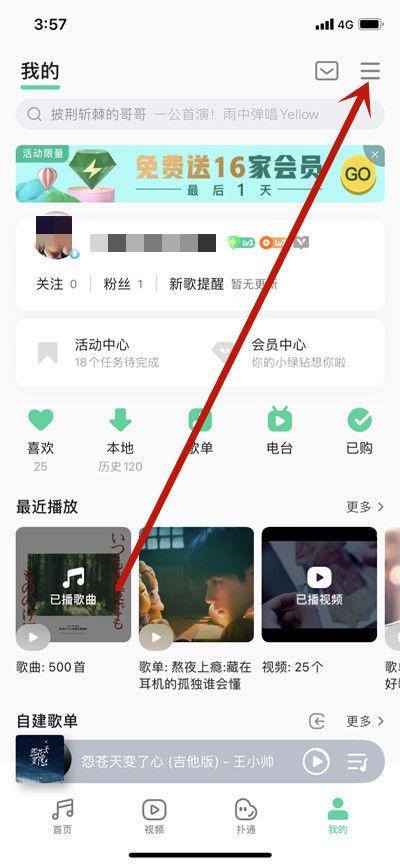 qq音乐悬浮窗怎么解锁