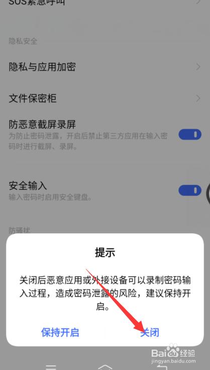 安卓手机涉及隐私无法截屏