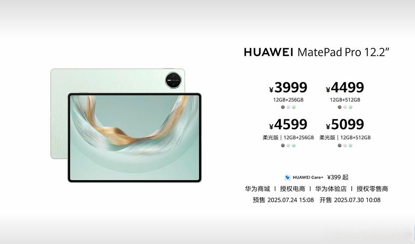 华为matepadpro平板价格