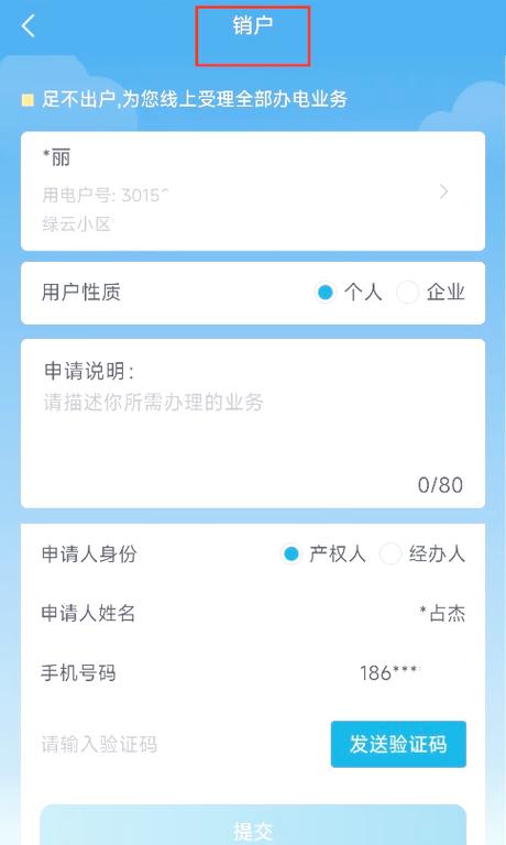 网上国网交错了可以退费吗