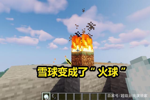 我的世界雪球变火球手机版