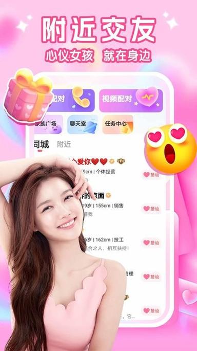 同城附近交友100米