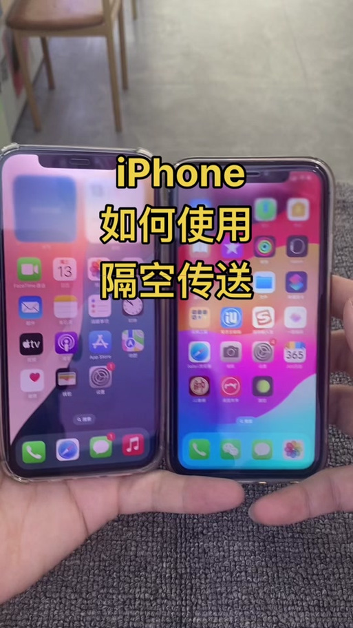 苹果手机如何隔空投送