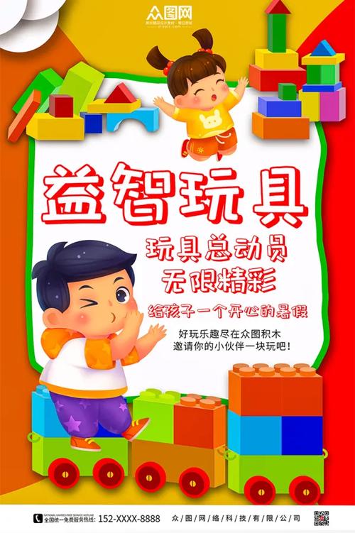 卖玩具广告语