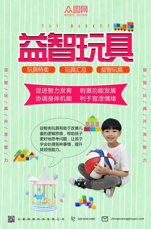 卖玩具广告语截图2