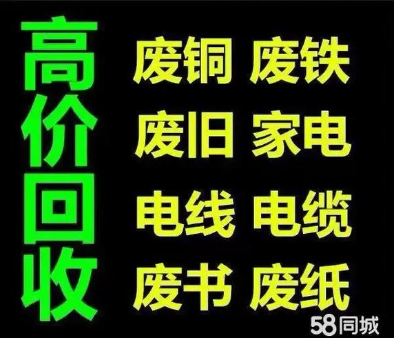废旧回收网
