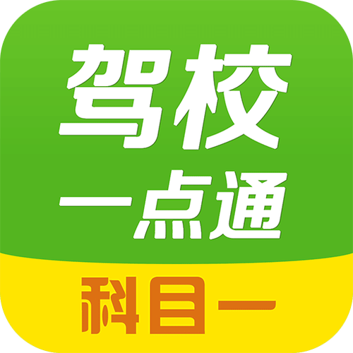 摩托车驾考一点通免费下载