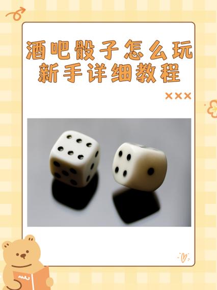 怎么做骰子视频教程