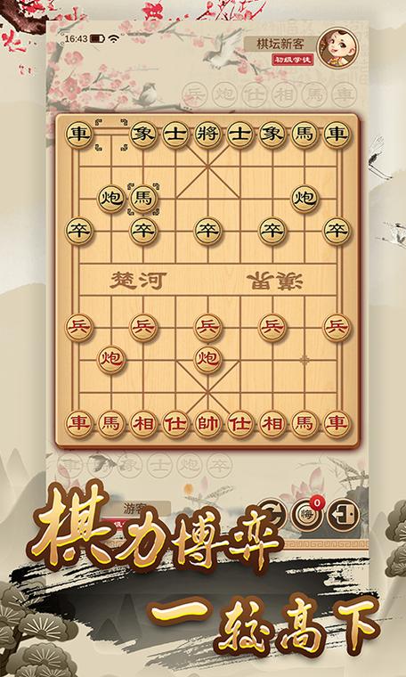中国象棋无限金币版 中国象棋无限金币版
