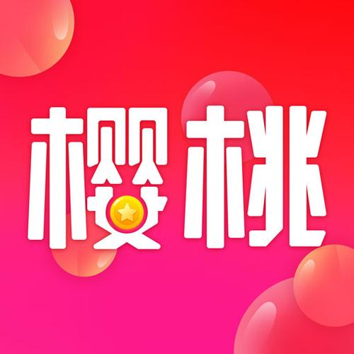 樱桃兼职app 樱桃兼职app