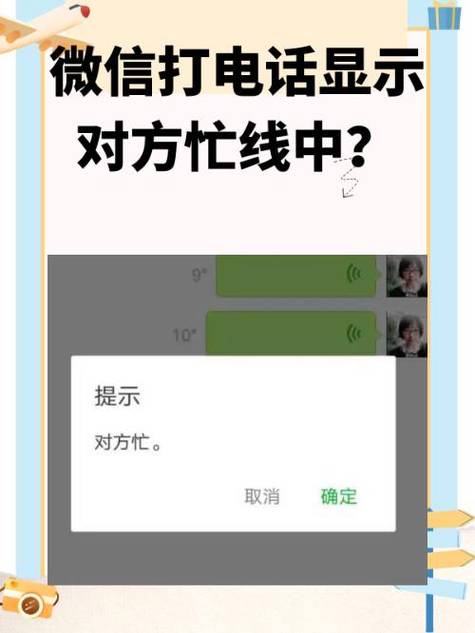 我这边显示忙线未接听
