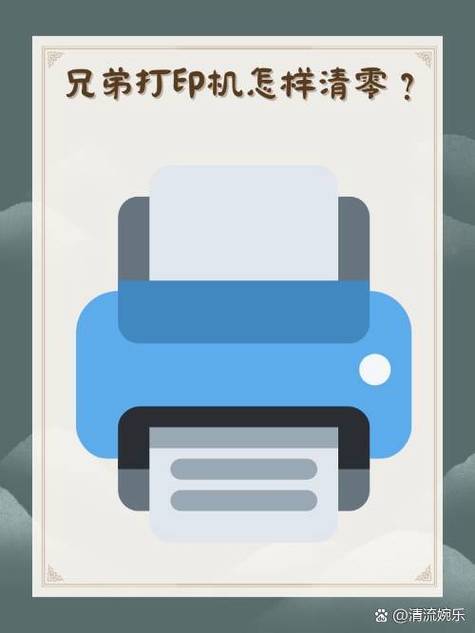 兄弟打印机清零方法