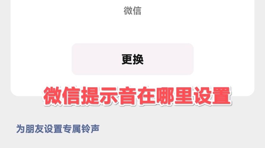 苹果微信添加自己的提示音