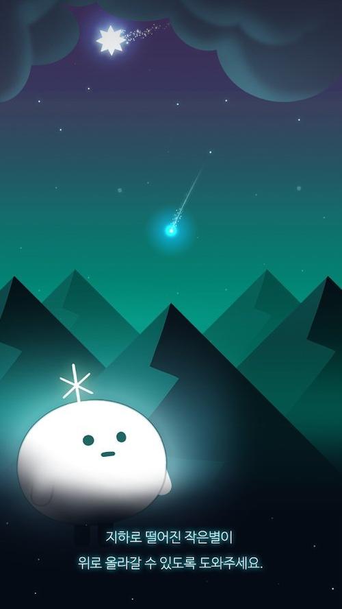 小星星免费版下载安装
