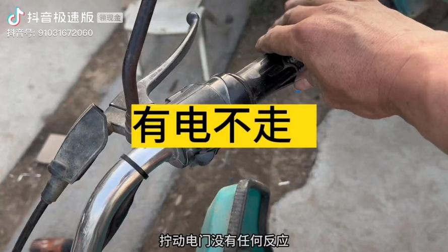 电动三轮有电拧转把不走什么原因