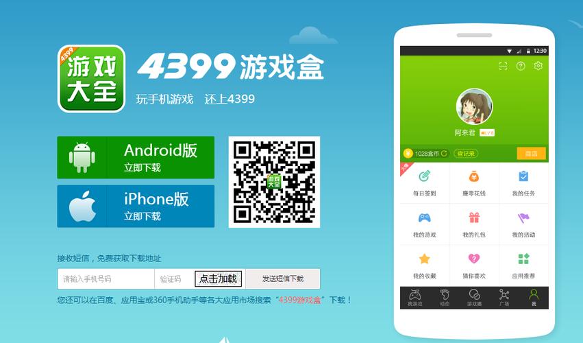 帮我下载四三九九游戏盒