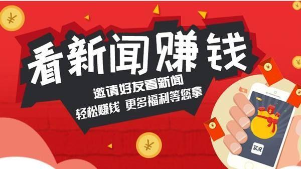 看新闻赚钱软件大全 看新闻赚钱软件大全