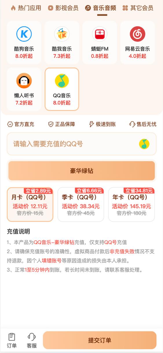 购买qq音乐会员的退订方法截图2
