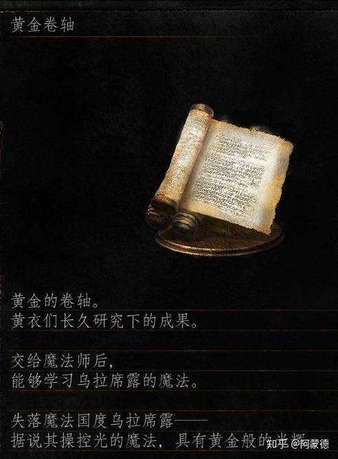 黑魂3魔法卷轴全收集
