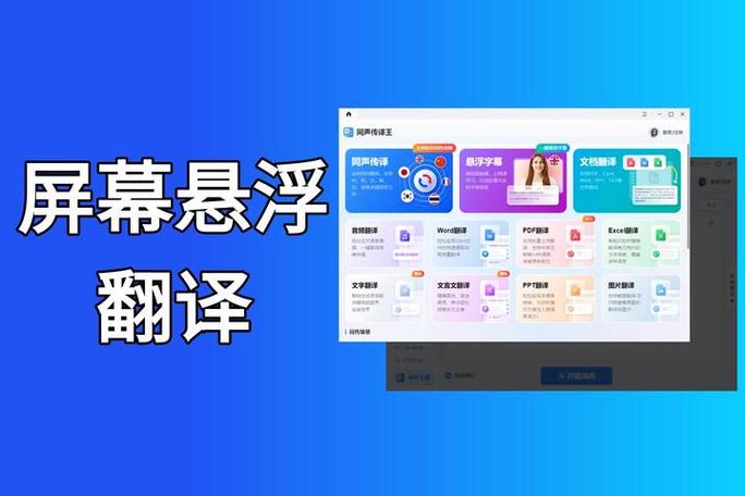 悬浮翻译工具