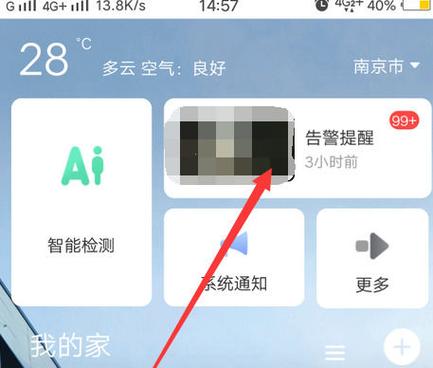 萤石云监控灯光怎么关闭
