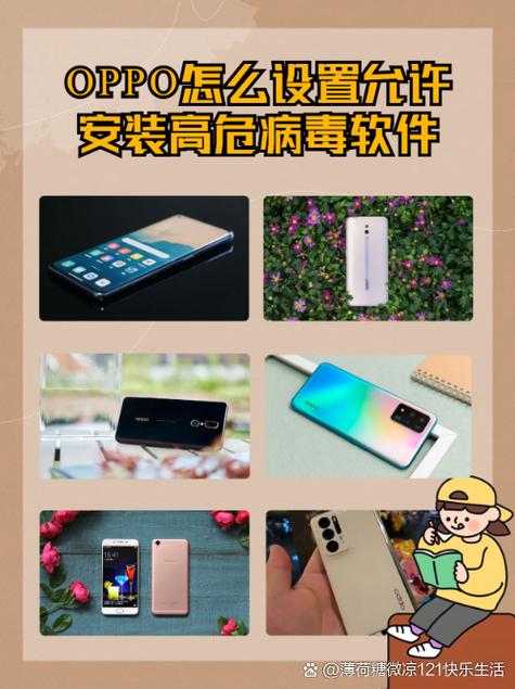 oppo手机如何允许应用安装软件