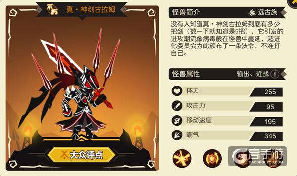 超进化物语远古族获得