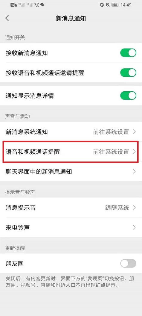 微信消息悬浮通知怎么设置