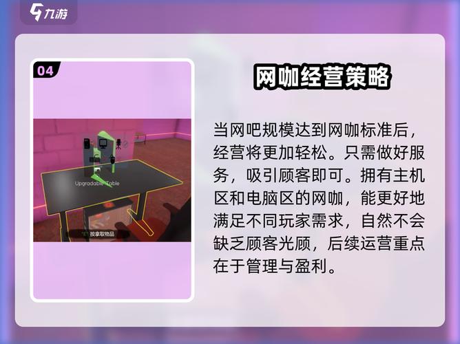 网吧模拟器怎么玩