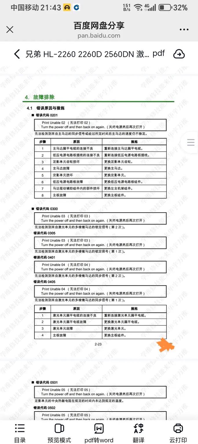 兄弟打印机显示感叹号不能打印