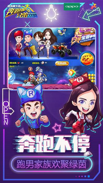 奔跑吧兄弟跑男来了内购破解版