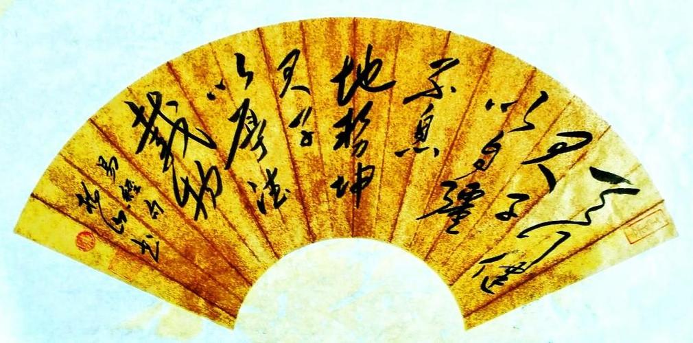 守护精神家园的书法作品