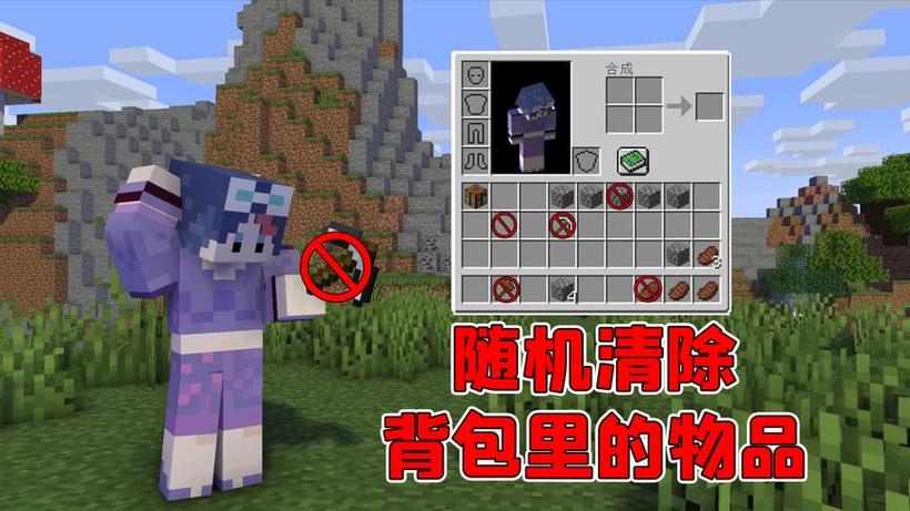我的世界清除玩家背包指定物品