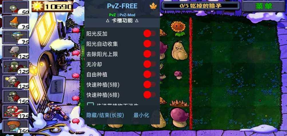植物大战僵尸2内置功能菜单下载 植物大战僵尸2内置功能菜单下载