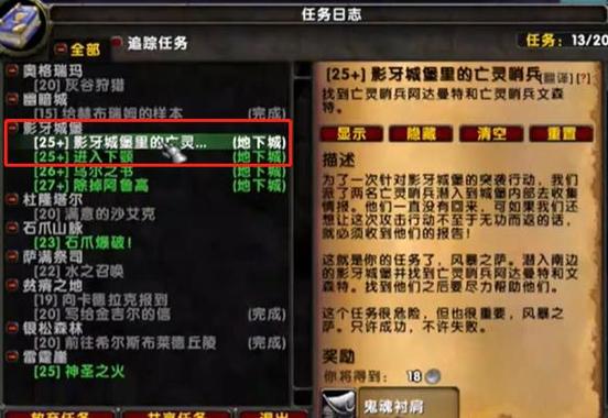 影牙城堡部落任务