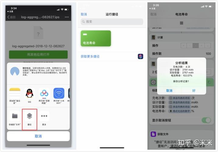 苹果快捷指令怎么看电池寿命
