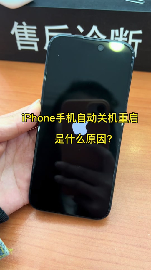 为什么手机会自动关机又重启